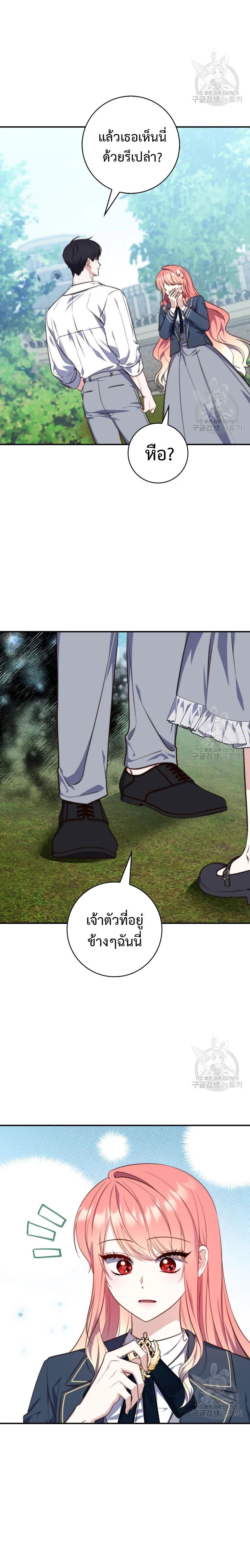 A Princess Who Reads Fortune ตอนที่ 26 25