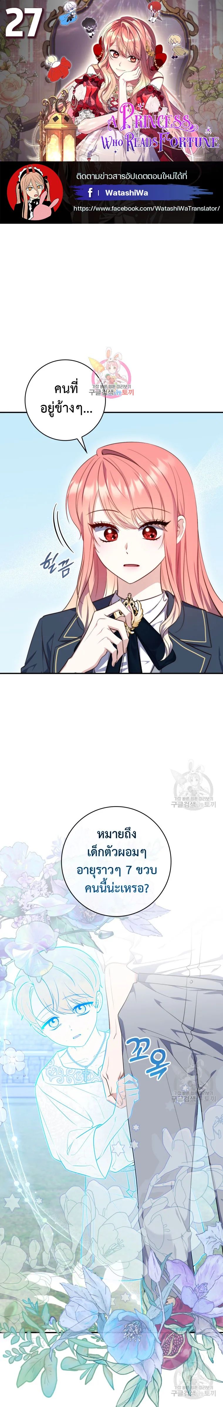 A Princess Who Reads Fortune ตอนที่ 27 1