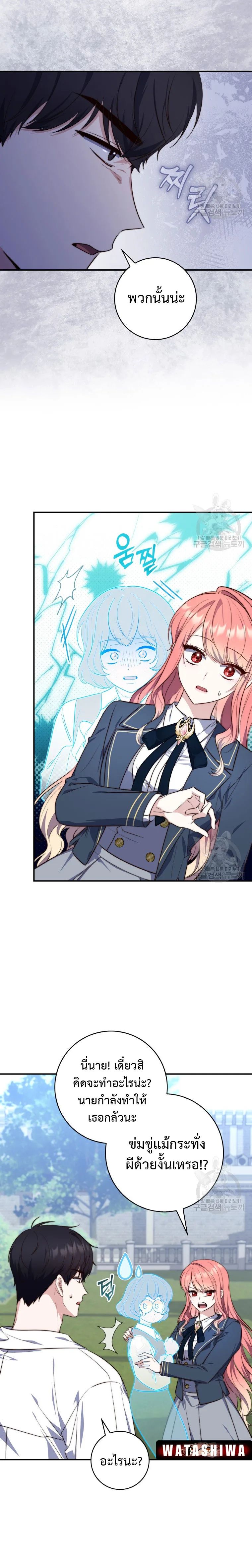 A Princess Who Reads Fortune ตอนที่ 26 18