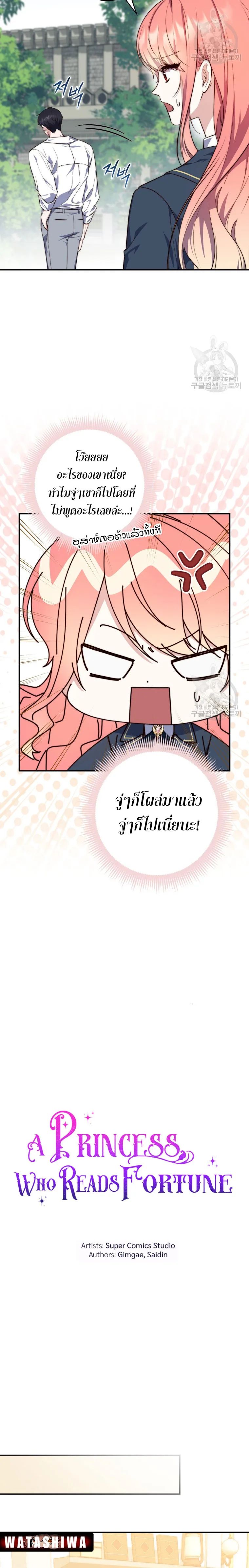 A Princess Who Reads Fortune ตอนที่ 27 3