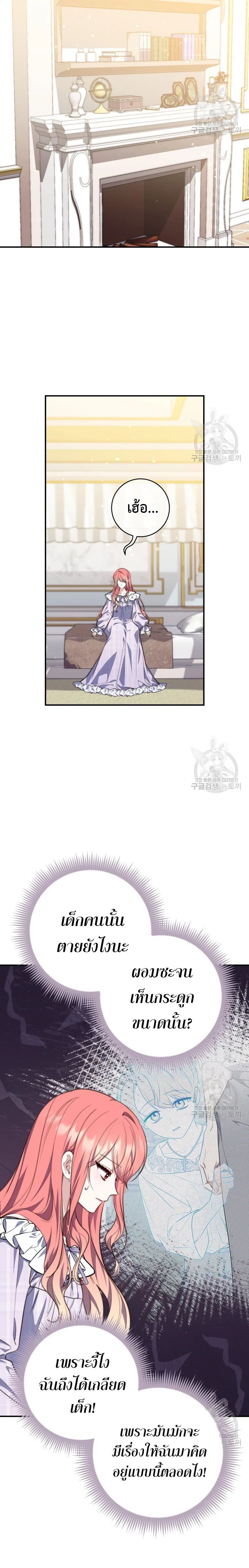 A Princess Who Reads Fortune ตอนที่ 27 4