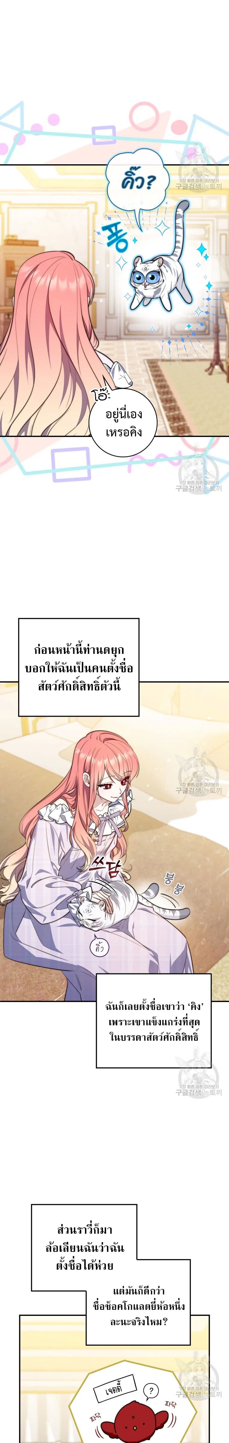 A Princess Who Reads Fortune ตอนที่ 27 5
