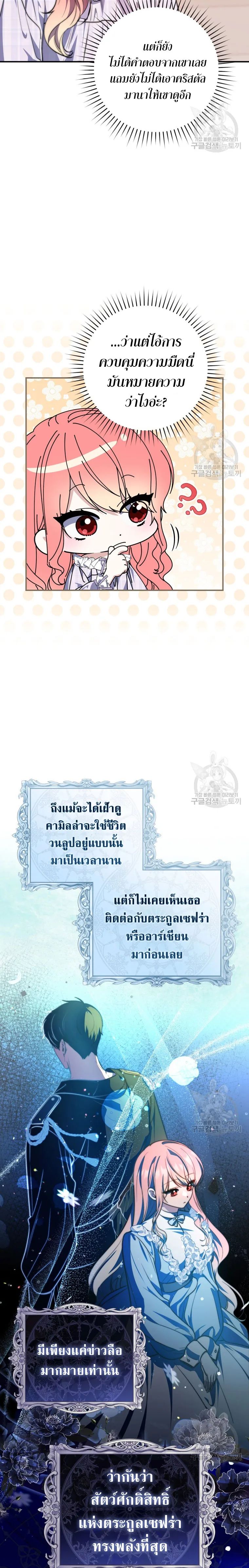 A Princess Who Reads Fortune ตอนที่ 27 8