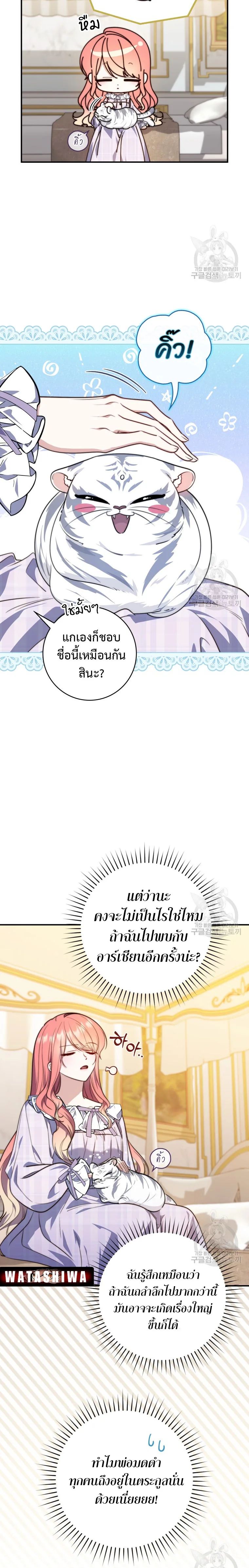 A Princess Who Reads Fortune ตอนที่ 27 6