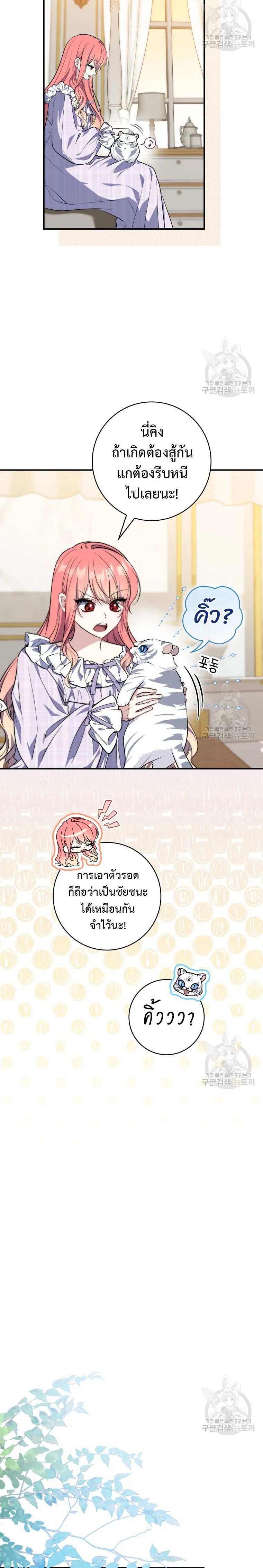 A Princess Who Reads Fortune ตอนที่ 27 10