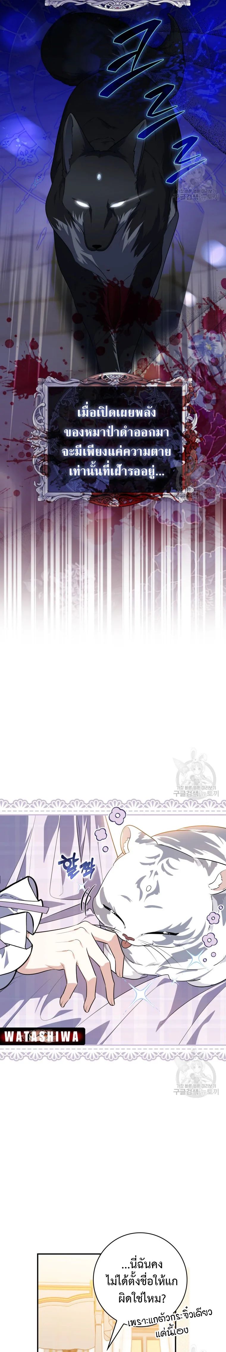 A Princess Who Reads Fortune ตอนที่ 27 9