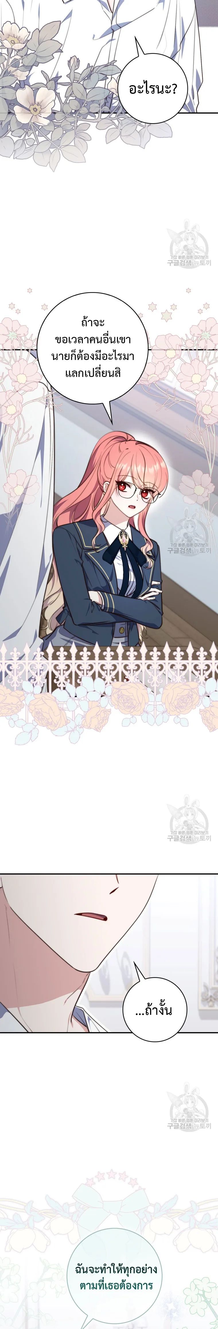 A Princess Who Reads Fortune ตอนที่ 27 16