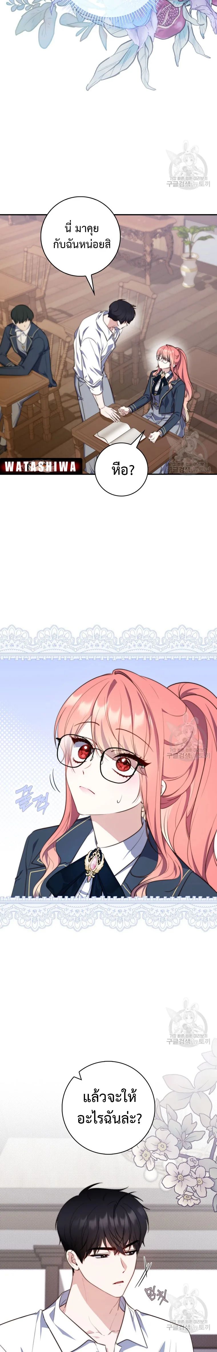 A Princess Who Reads Fortune ตอนที่ 27 15