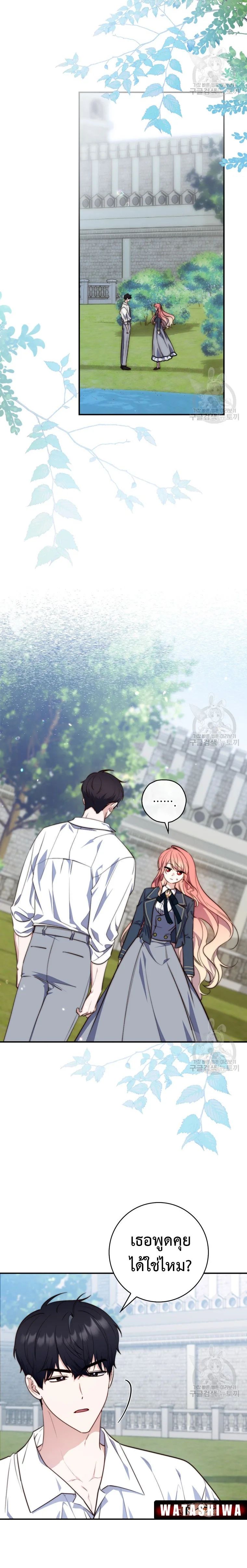 A Princess Who Reads Fortune ตอนที่ 27 18