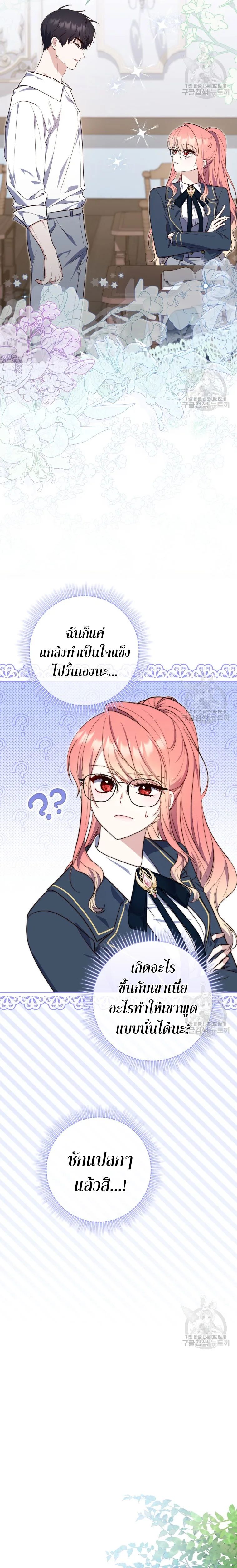 A Princess Who Reads Fortune ตอนที่ 27 17