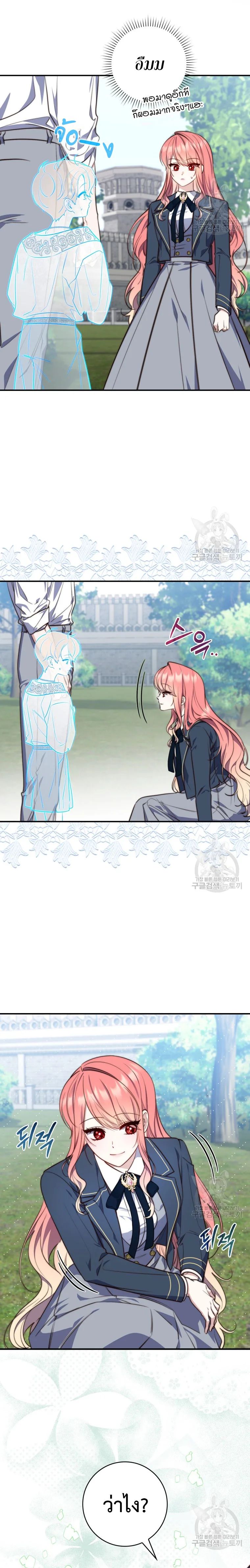 A Princess Who Reads Fortune ตอนที่ 27 20