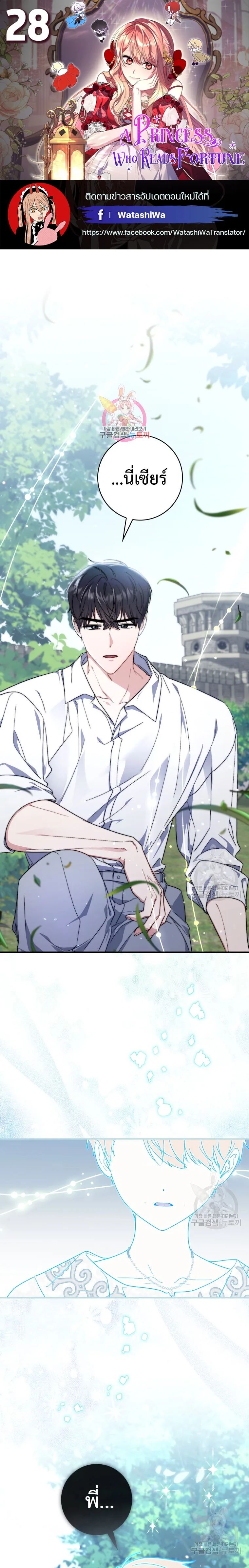 A Princess Who Reads Fortune ตอนที่ 28 1