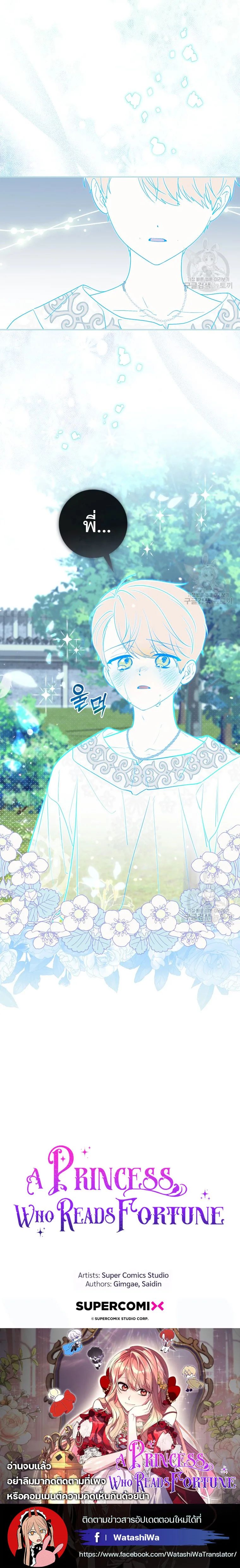 A Princess Who Reads Fortune ตอนที่ 27 26