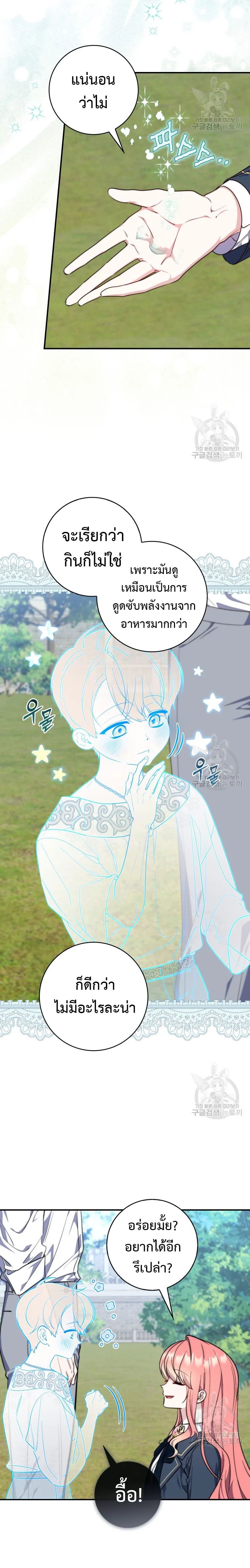 A Princess Who Reads Fortune ตอนที่ 27 23