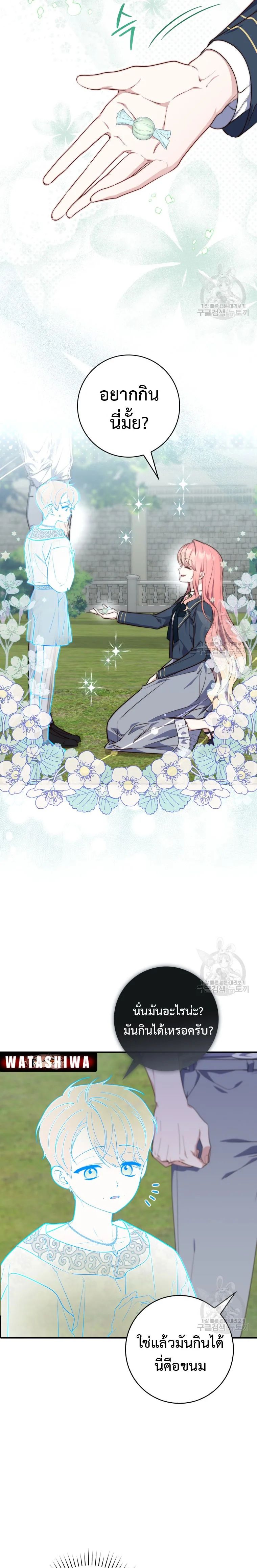 A Princess Who Reads Fortune ตอนที่ 27 21