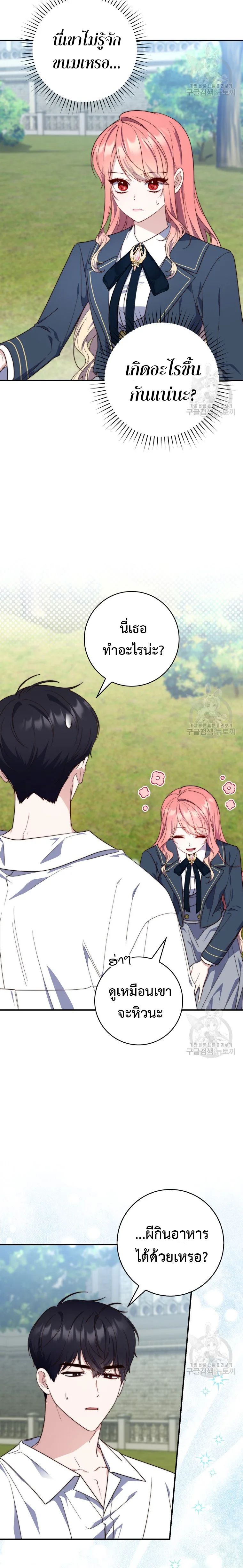 A Princess Who Reads Fortune ตอนที่ 27 22