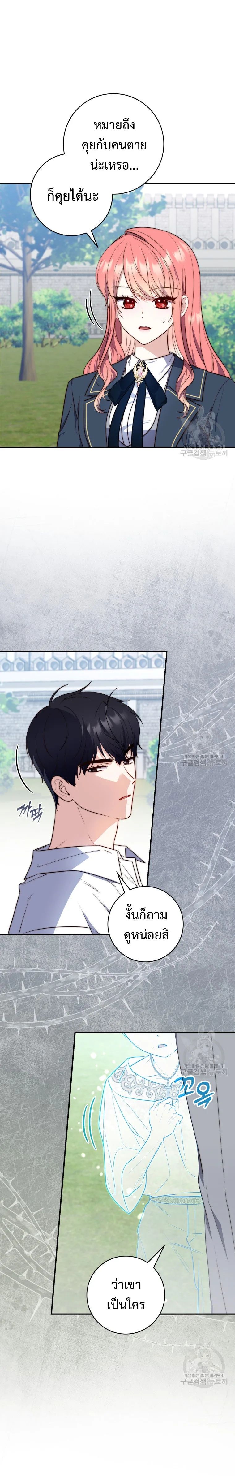 A Princess Who Reads Fortune ตอนที่ 27 19