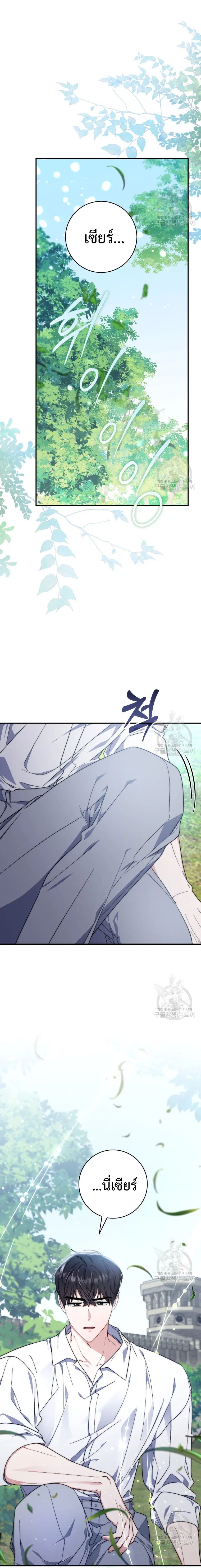 A Princess Who Reads Fortune ตอนที่ 27 25