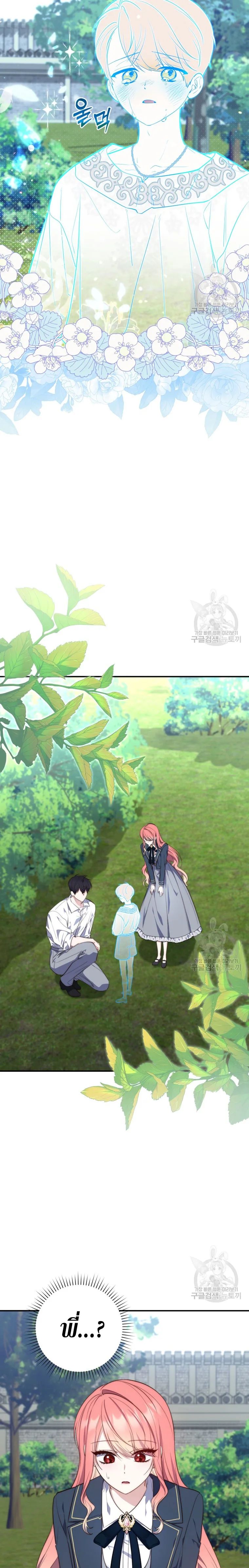 A Princess Who Reads Fortune ตอนที่ 28 2