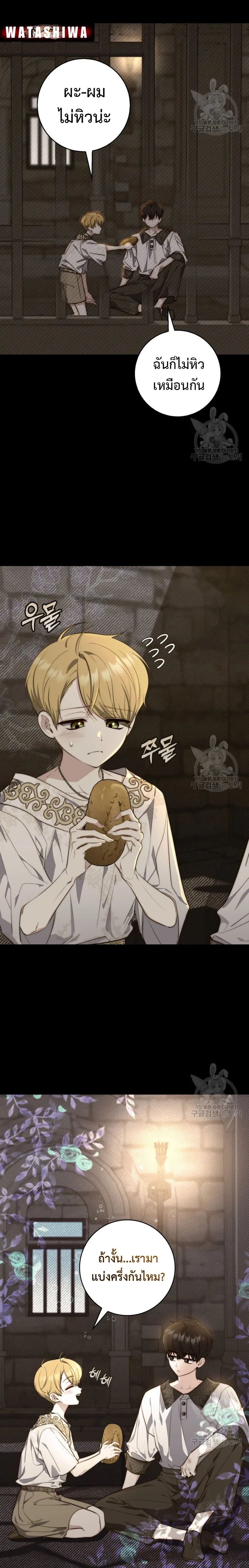 A Princess Who Reads Fortune ตอนที่ 28 4