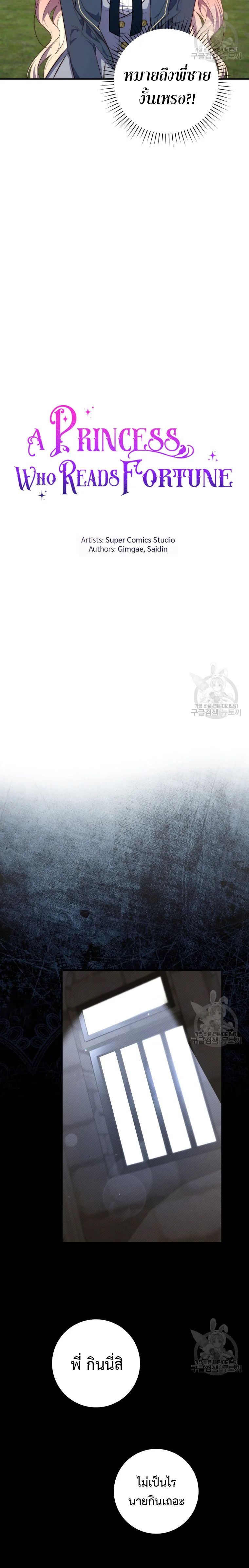 A Princess Who Reads Fortune ตอนที่ 28 3