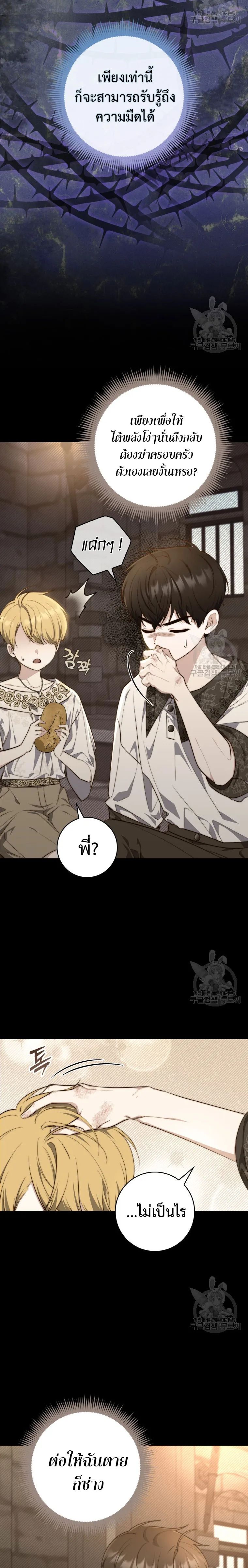 A Princess Who Reads Fortune ตอนที่ 28 7