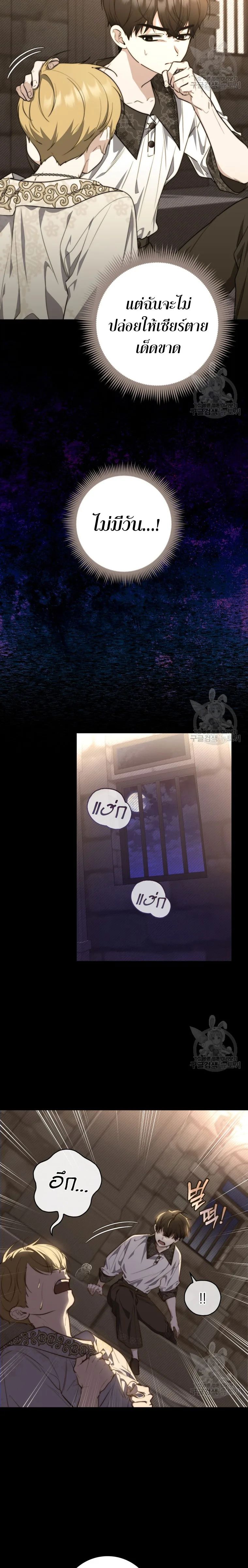 A Princess Who Reads Fortune ตอนที่ 28 8