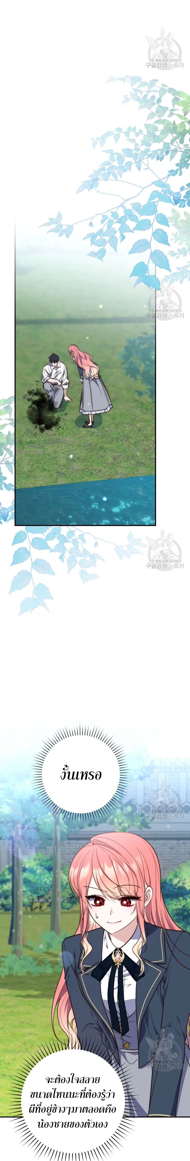 A Princess Who Reads Fortune ตอนที่ 28 13