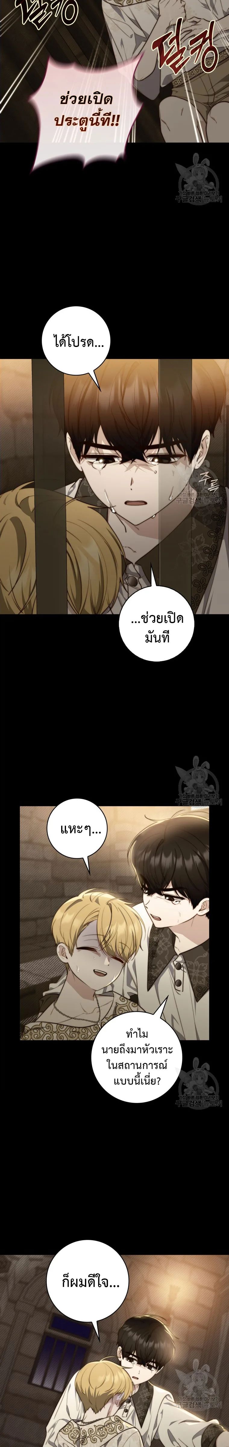 A Princess Who Reads Fortune ตอนที่ 28 10