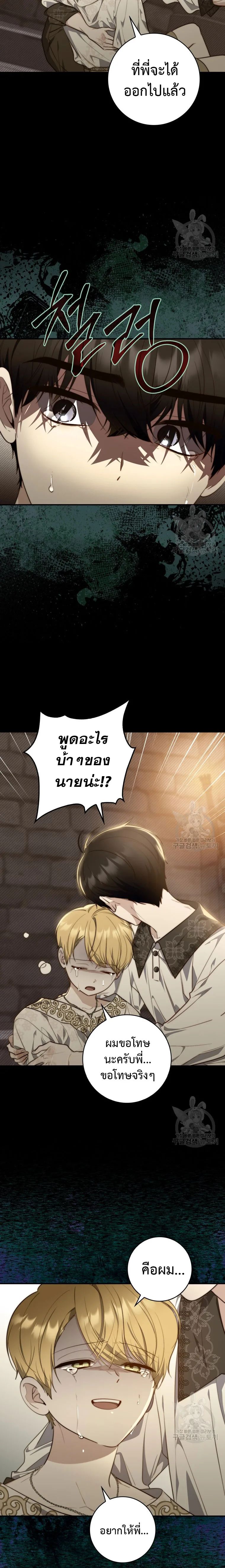 A Princess Who Reads Fortune ตอนที่ 28 11