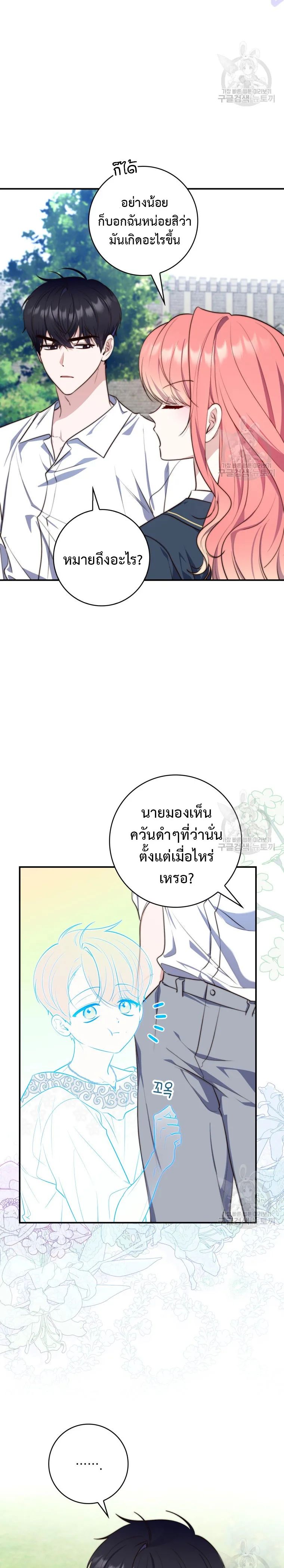 A Princess Who Reads Fortune ตอนที่ 28 17