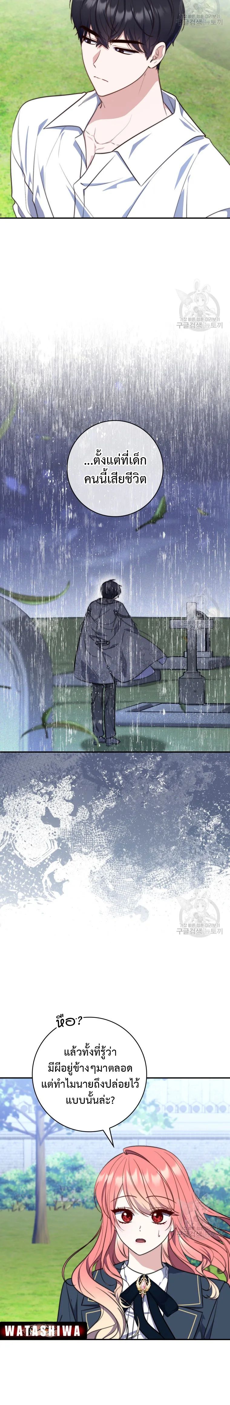 A Princess Who Reads Fortune ตอนที่ 28 18