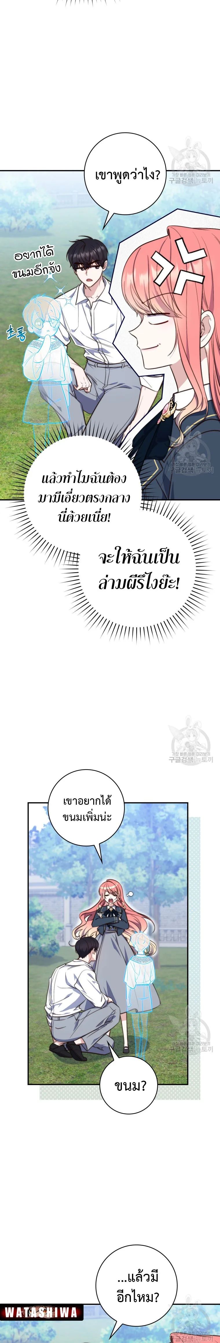 A Princess Who Reads Fortune ตอนที่ 28 14