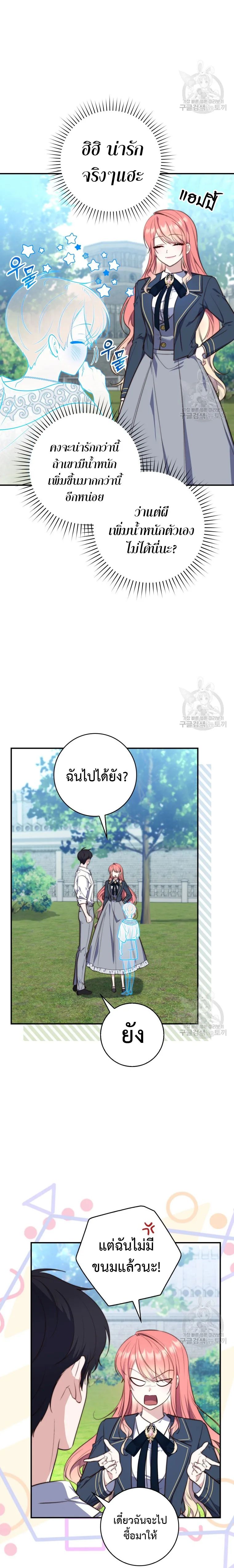 A Princess Who Reads Fortune ตอนที่ 28 16