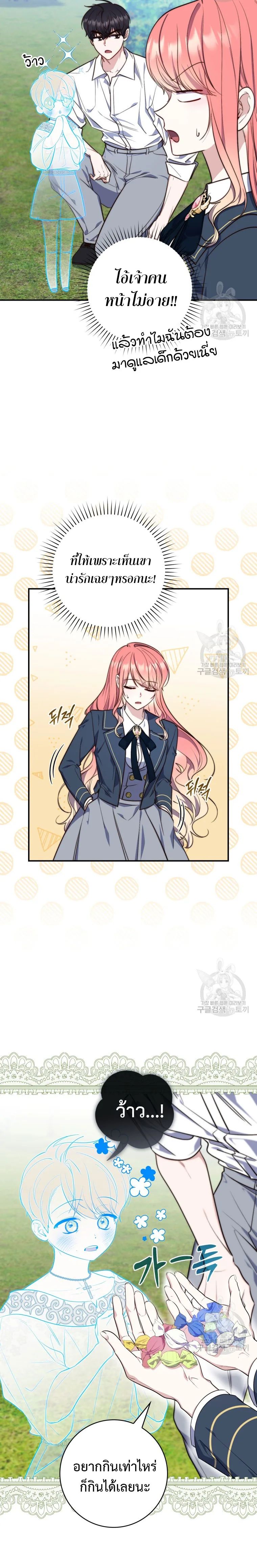 A Princess Who Reads Fortune ตอนที่ 28 15