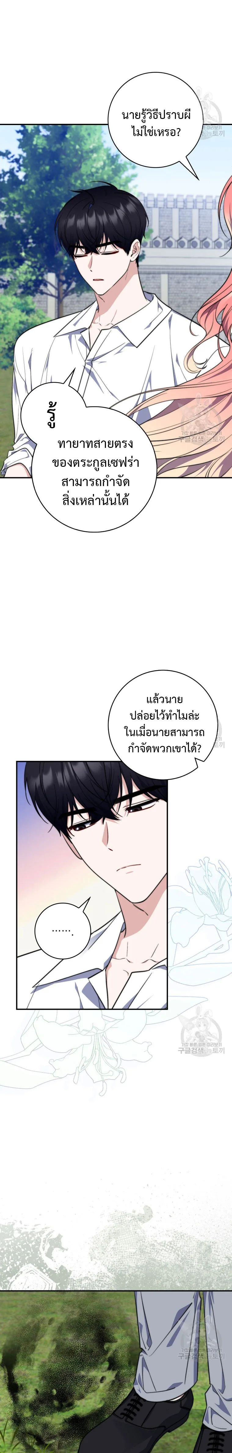 A Princess Who Reads Fortune ตอนที่ 28 19