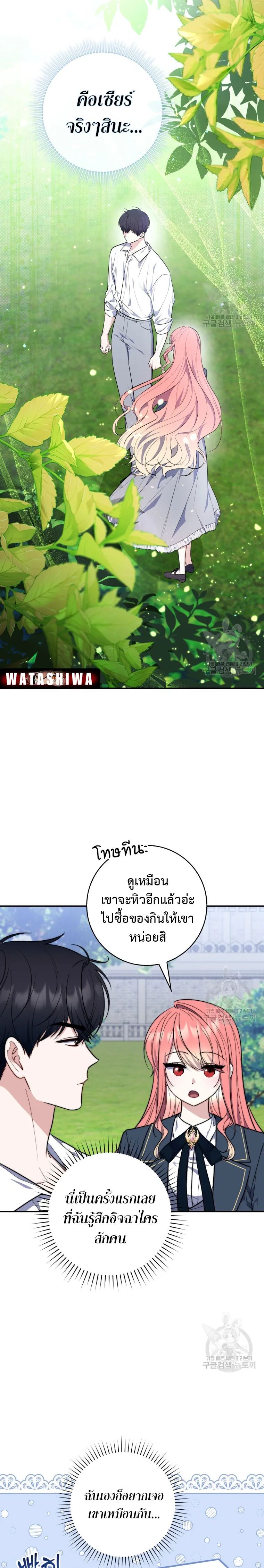 A Princess Who Reads Fortune ตอนที่ 28 21