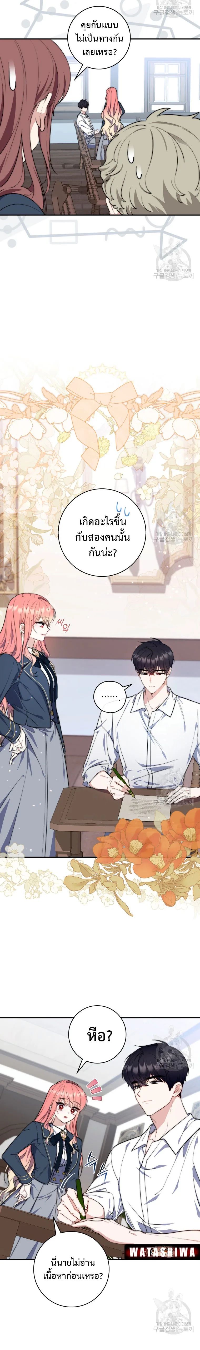 A Princess Who Reads Fortune ตอนที่ 28 24