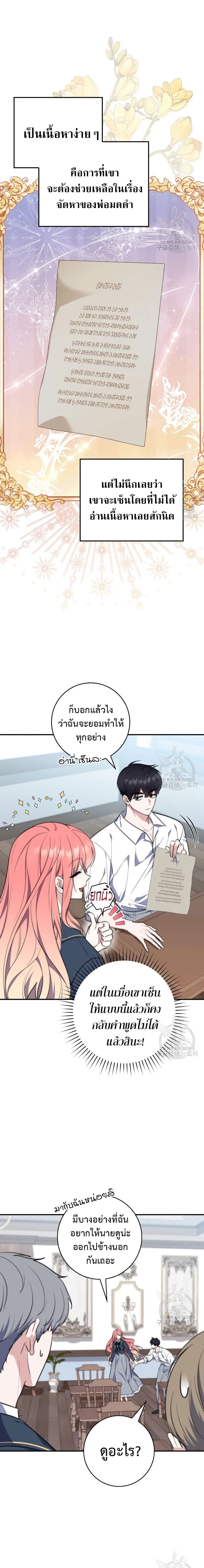 A Princess Who Reads Fortune ตอนที่ 28 25