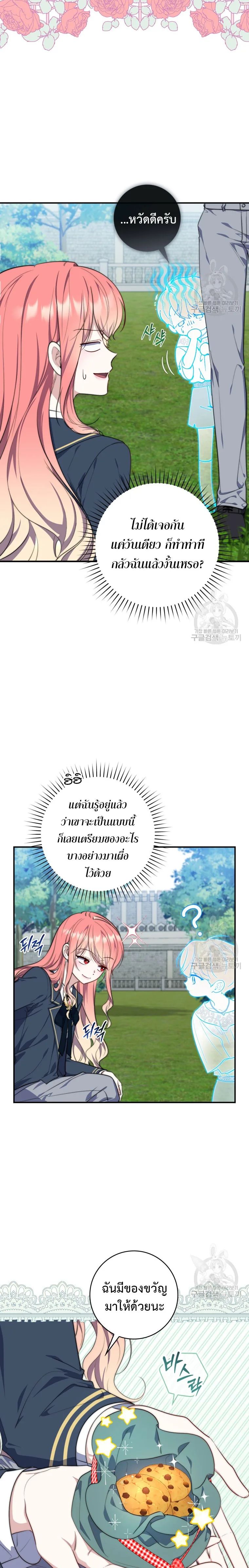 A Princess Who Reads Fortune ตอนที่ 29 2