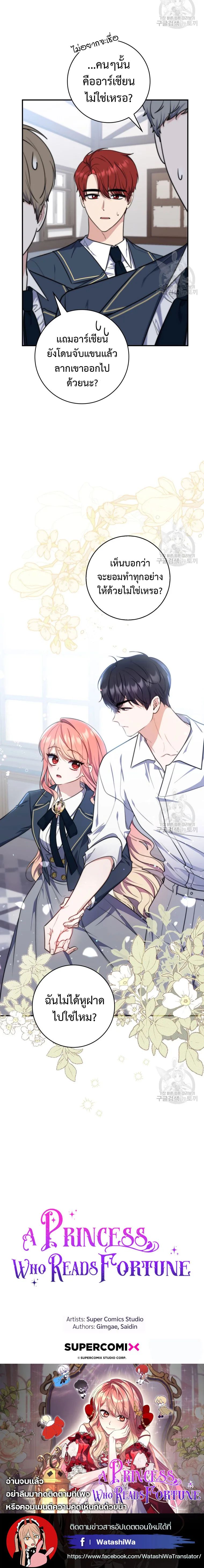 A Princess Who Reads Fortune ตอนที่ 28 26