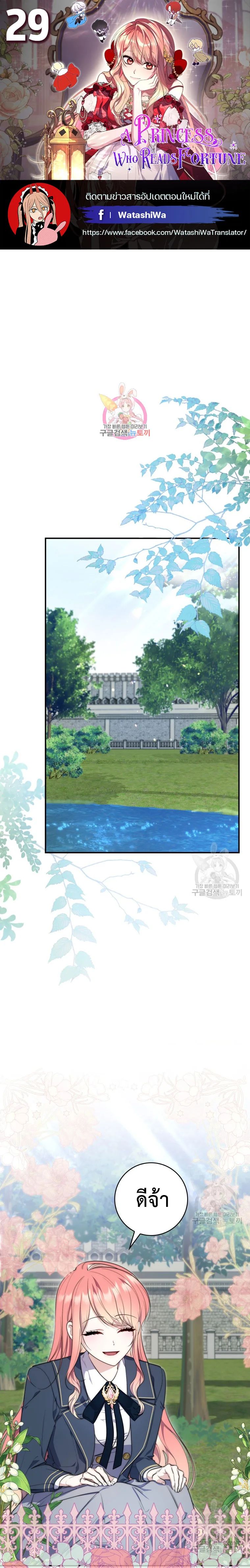 A Princess Who Reads Fortune ตอนที่ 29 1