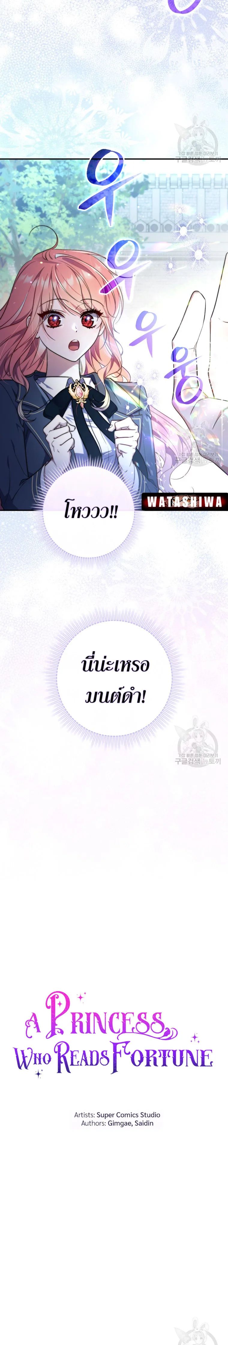 A Princess Who Reads Fortune ตอนที่ 29 6