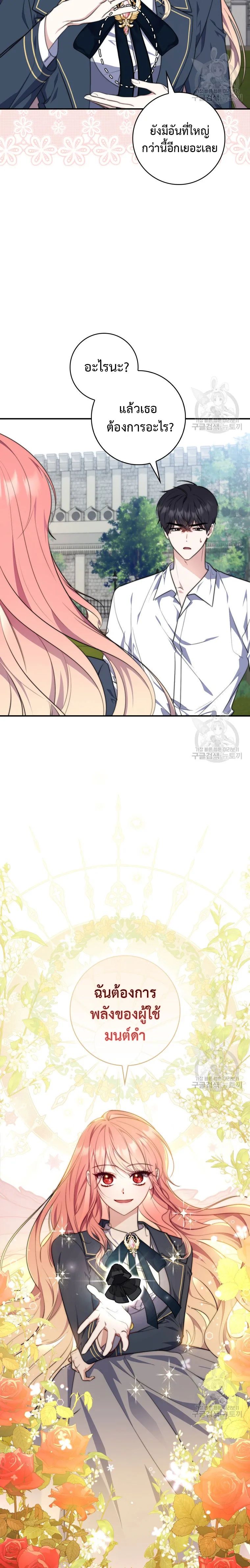 A Princess Who Reads Fortune ตอนที่ 29 8