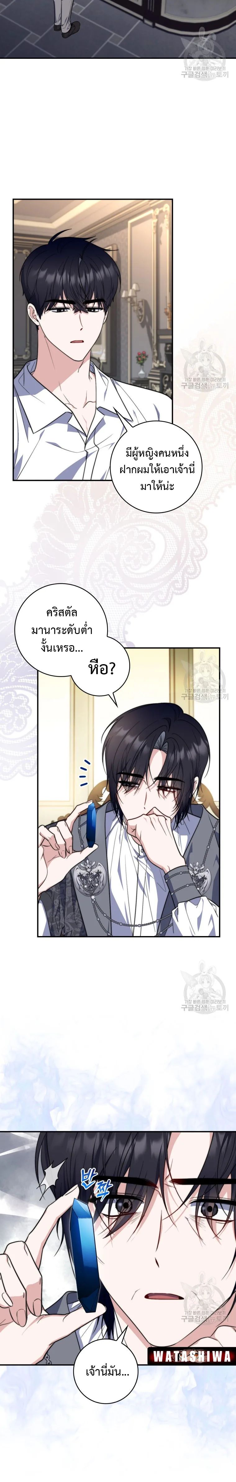 A Princess Who Reads Fortune ตอนที่ 29 12