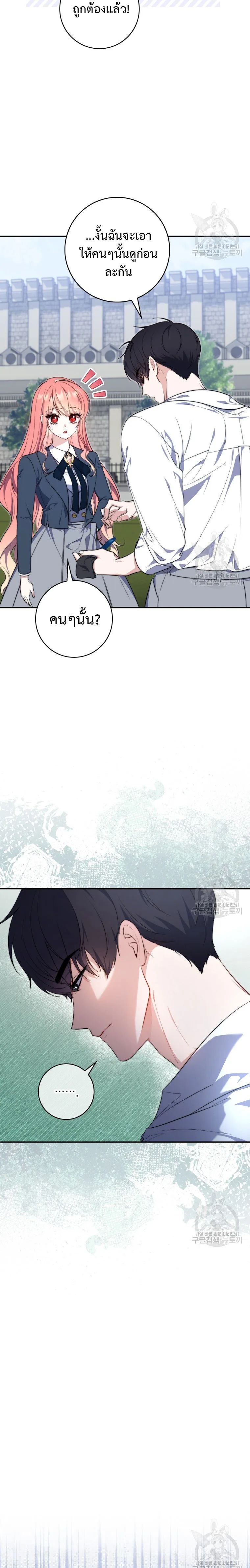 A Princess Who Reads Fortune ตอนที่ 29 10