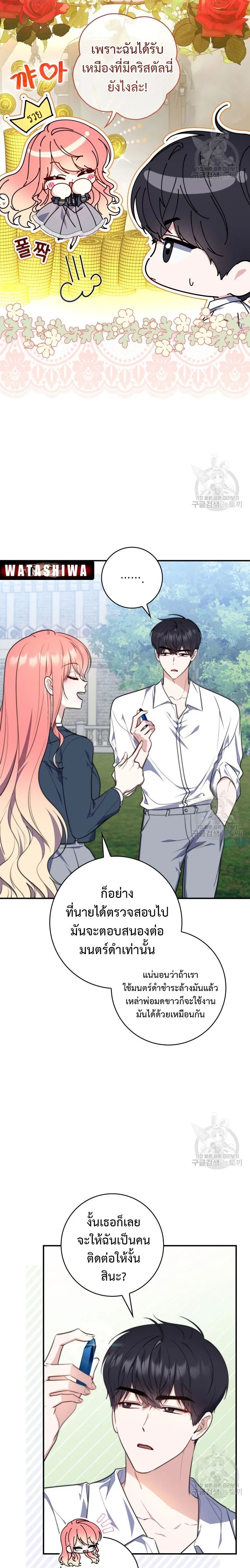 A Princess Who Reads Fortune ตอนที่ 29 9