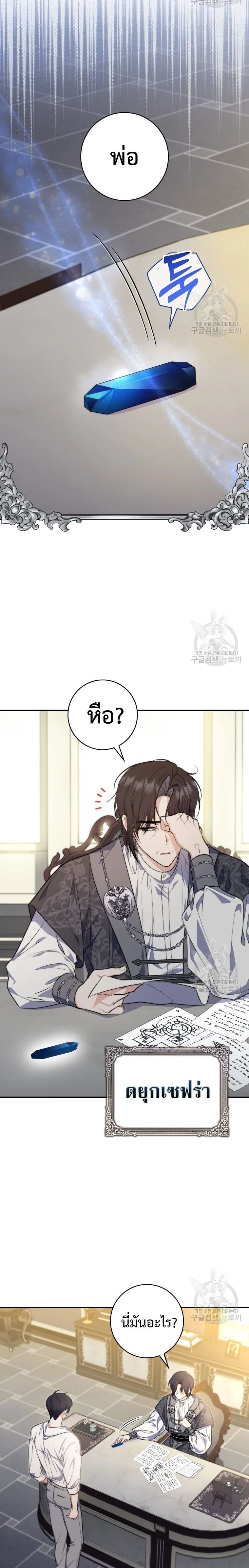 A Princess Who Reads Fortune ตอนที่ 29 11