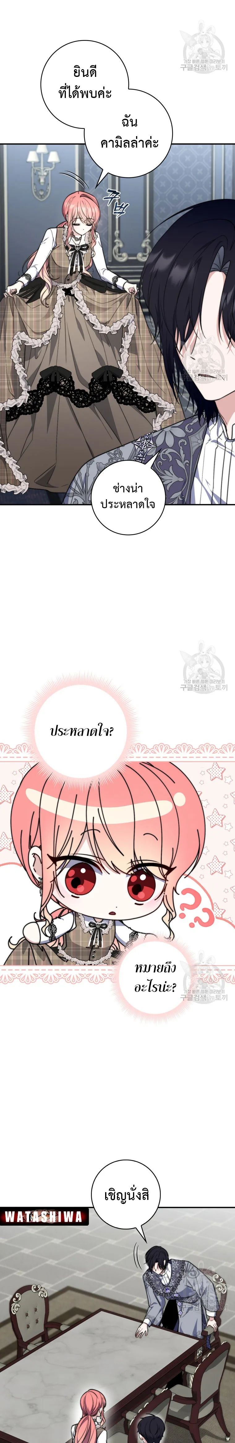 A Princess Who Reads Fortune ตอนที่ 29 21