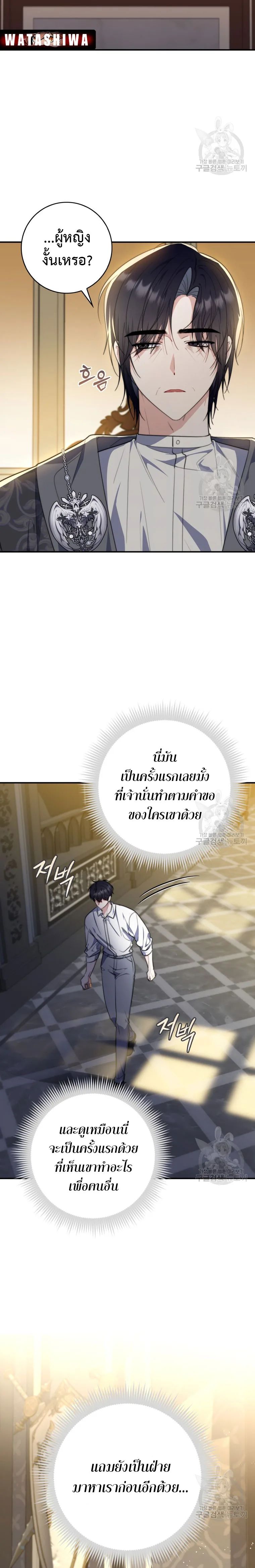 A Princess Who Reads Fortune ตอนที่ 29 16